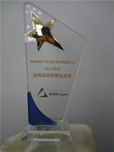 天津愛信-直納品質管理優(yōu)秀獎